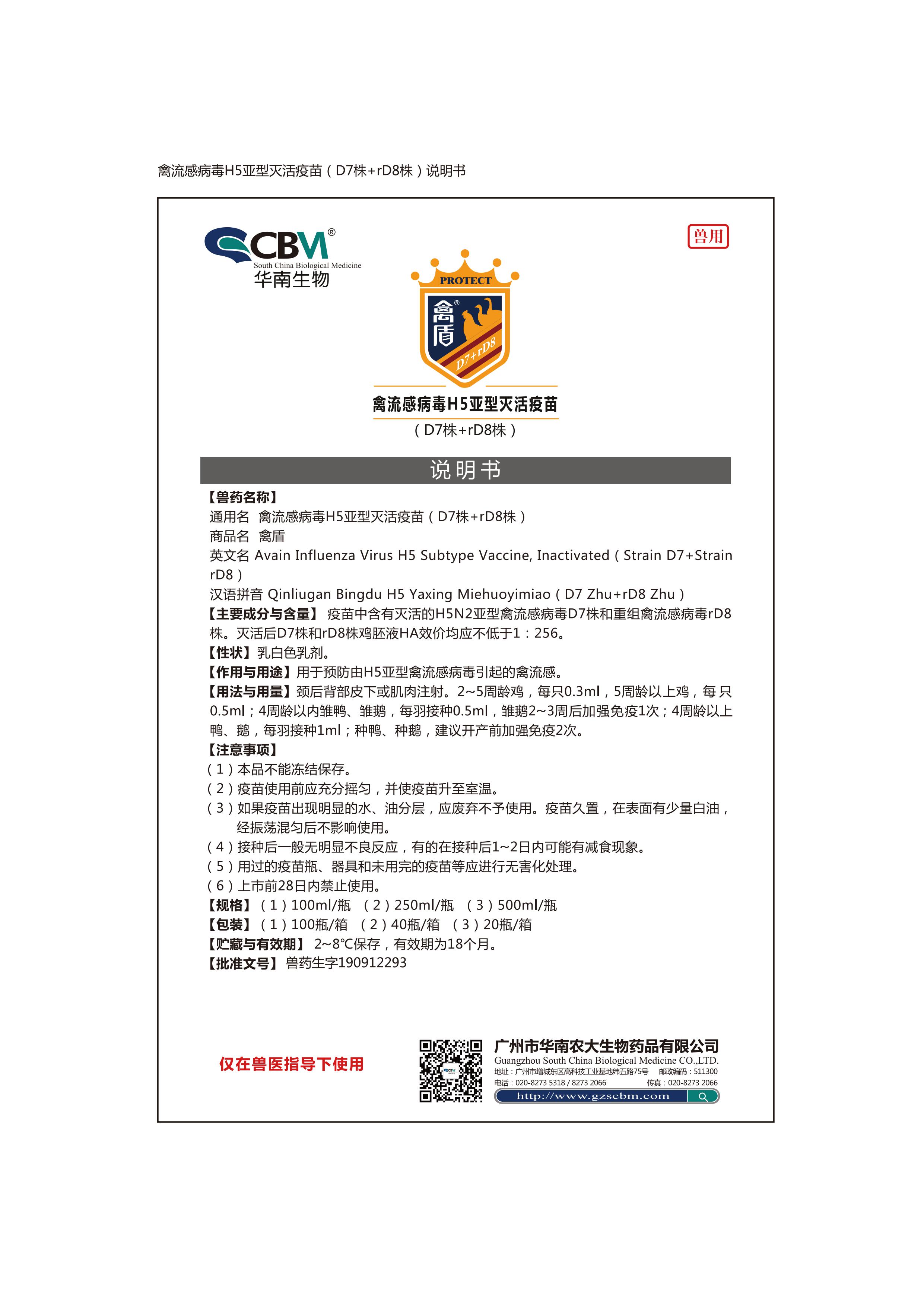 華南生物H5說明書2017-8-18.jpg